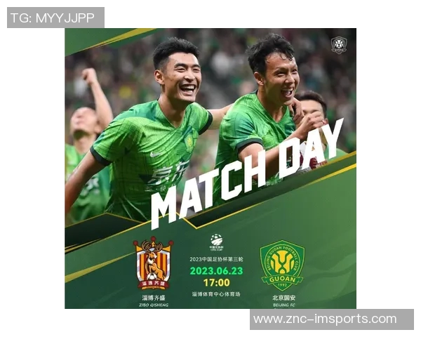 国安联赛夺冠梦破灭足协杯决赛成最后希望之路